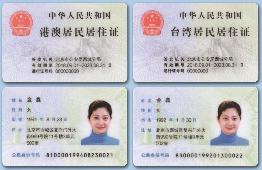 1280px-Hong_Kong,_Macao_and_Taiwan_residents'_residence_permit